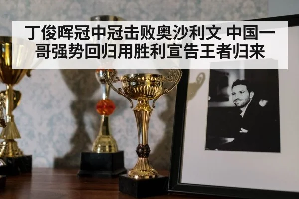 snooker trophy celebration